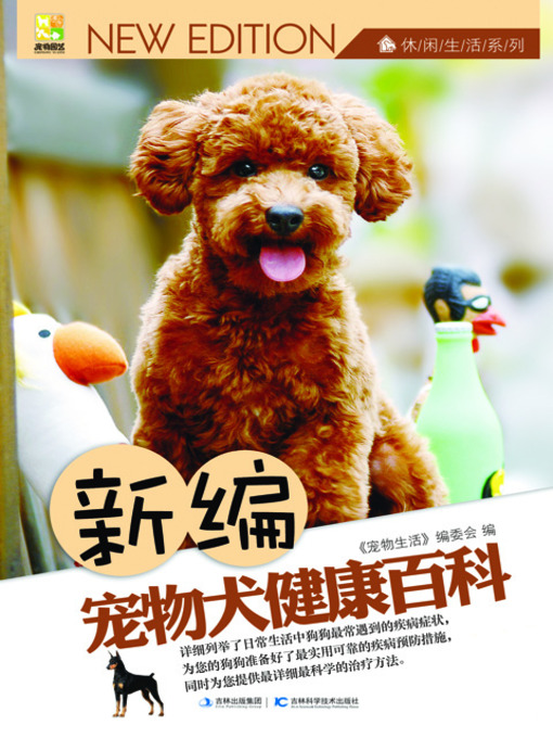 Title details for 新编宠物犬健康百科 by 宠物生活 - Available